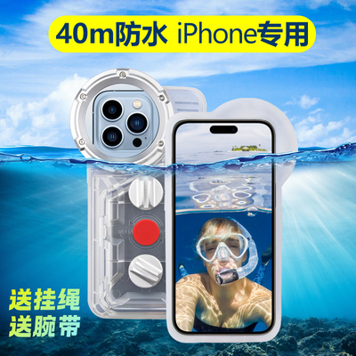 防水手机壳适用于苹果15Pro水下触屏高清拍照iPhone16游泳潜水袋14ProMax浮潜视频拍摄玻璃镜头防起雾保护壳