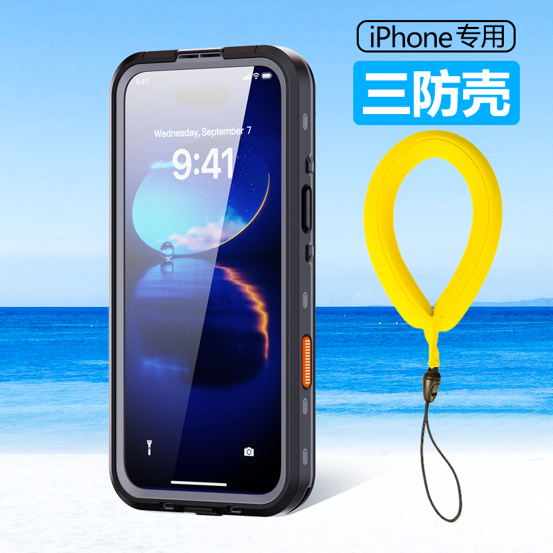 防水防摔防尘三防手机壳