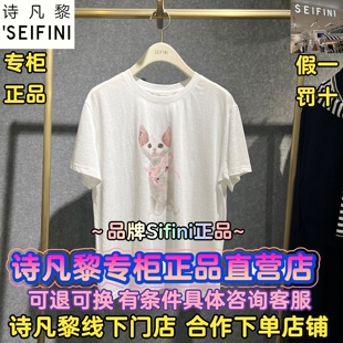 诗凡黎正品 百搭T恤3H4300421 国内代购 新款 398 2026夏装 SEIFINI