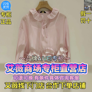 艾薇/AIVEI正品国内代购2025秋装新款时尚气质上衣XRV5S01A-980