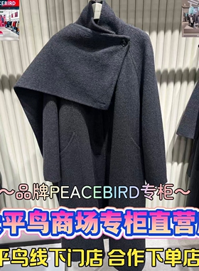 太平鸟女装2025冬款国内代购新款时尚休闲大衣A1AAF4457L8-2999