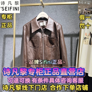 SEIFINI/诗凡黎正品国内代购20256春装新款皮衣外套3H1110321-898