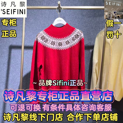 可退可换诗凡黎直营店正品羊毛衫