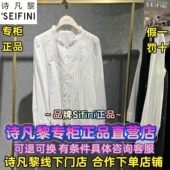 诗凡黎正品 时尚 国内代购 SEIFINI 2026春装 新款 上衣3H3120271 698