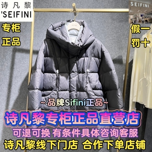 SEIFINI/诗凡黎正品国内代购25冬装新款休闲羽绒服3GA380041-1780