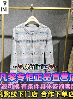 SEIFINI/诗凡黎正品国内代购2025冬装新款羊毛开衫3GB233151-698