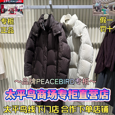 太平鸟女装专柜正品羽绒服