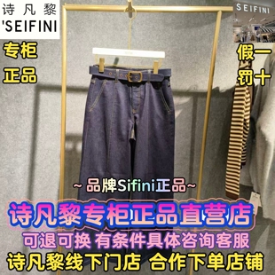 SEIFINI/诗凡黎正品国内代购2026春装新款休闲裤子3HA152191-798