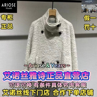 艾诺丝雅诗正品2025冬装国内代购新款时尚休闲外套AR104123-2380