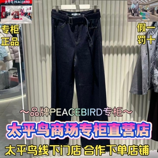 太平鸟女装2025冬款国内代购新款时尚牛仔长裤A1HAF419658-599