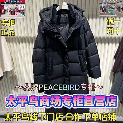 太平鸟女装专柜正品羽绒服