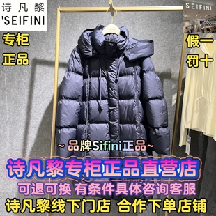 SEIFINI/诗凡黎正品国内代购2025冬装新款羽绒服3GA380151-2380