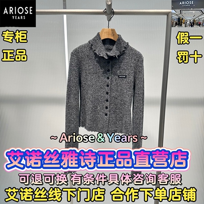 可退可换艾诺丝直营店正品开衫