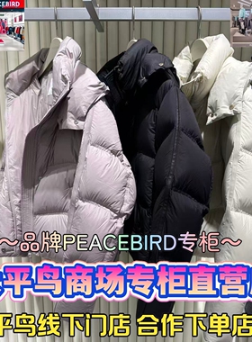 太平鸟女装2025冬款国内代购羽绒服A1ACF4301F2/A1ACF4301-1499