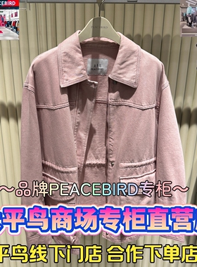 太平鸟女装2025冬款国内代购新款时尚休闲外套A1BBF3521F2-899