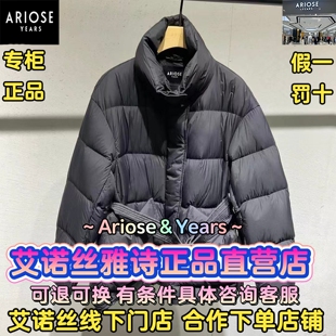艾诺丝雅诗正品2025冬装国内代购新款时尚羽绒服女AR004154-1880