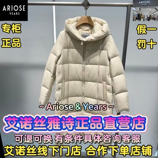 艾诺丝雅诗正品2025冬装国内代购新款时尚羽绒服女AR004110-2580