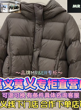 莫义/MR&ER莫乂正品专柜国内商场代购2025冬羽绒服R5D02522-1999