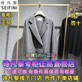 SEIFINI/诗凡黎正品国内代购2025冬装新款毛呢大衣3GA571441-1980