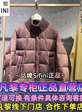 SEIFINI/诗凡黎正品国内代购2025冬装新款羽绒服3GA480411-1780