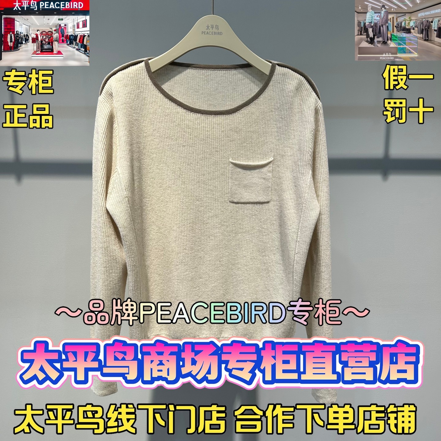 太平鸟女装2026春款国内代购新款时尚百搭针织衫A1EEG1340M7-599