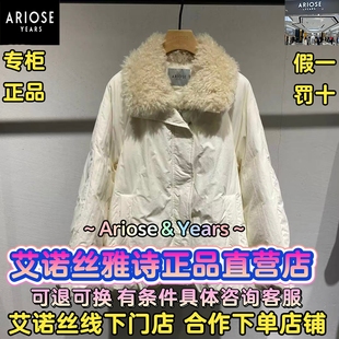 艾诺丝雅诗正品2025冬装国内代购新款时尚羽绒服女AR004015-1980