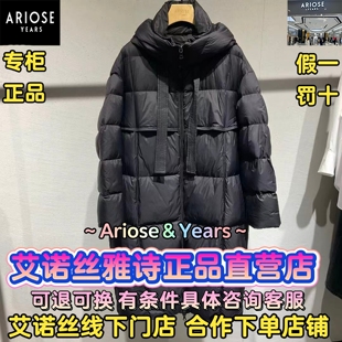艾诺丝雅诗正品2025冬装国内代购新款时尚羽绒服女AR004131-2780