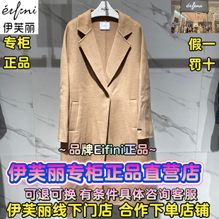 冬装 大衣199A170441 2680 199A170442 伊芙丽正品 Eifini 常青款
