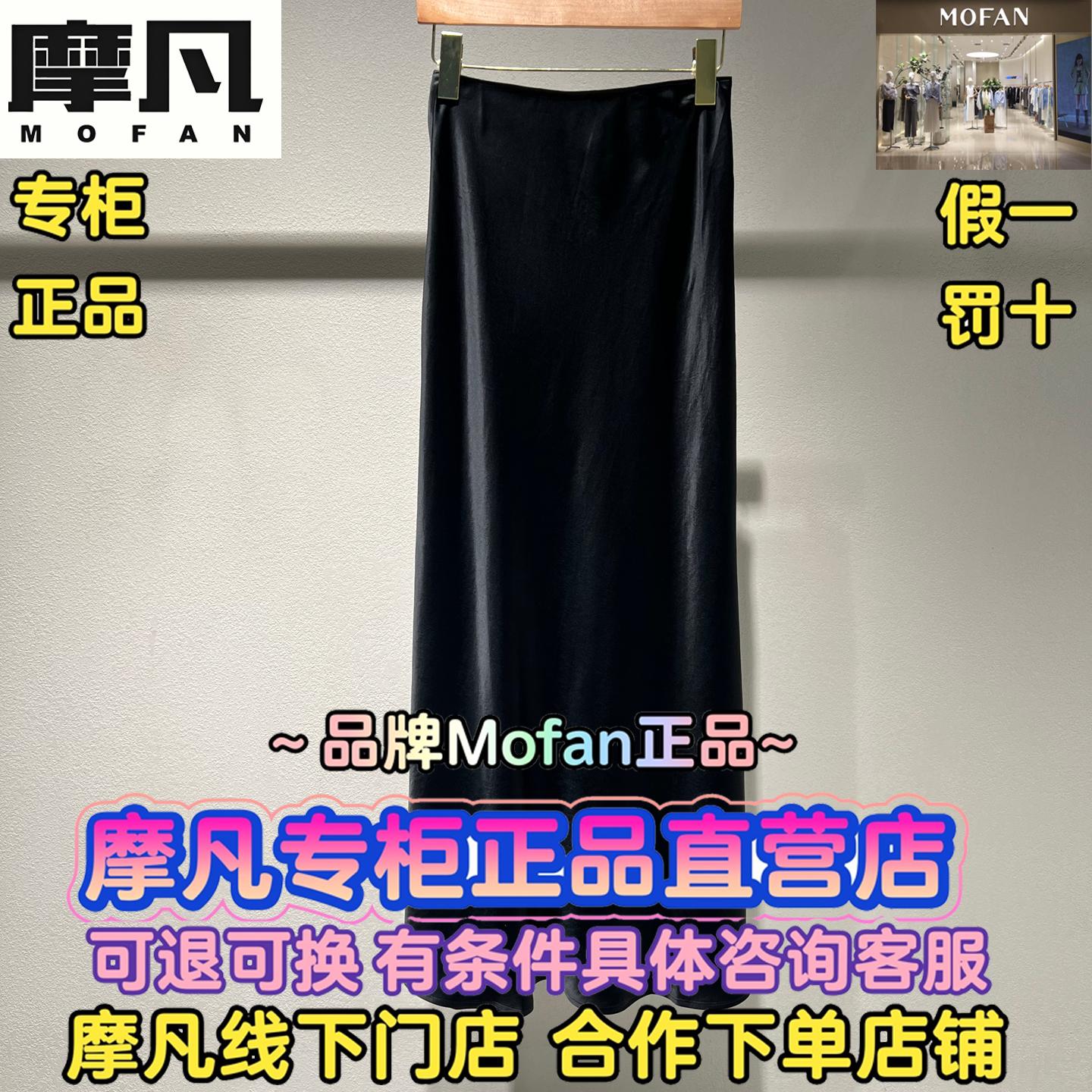 摩凡官方直营店正品半裙