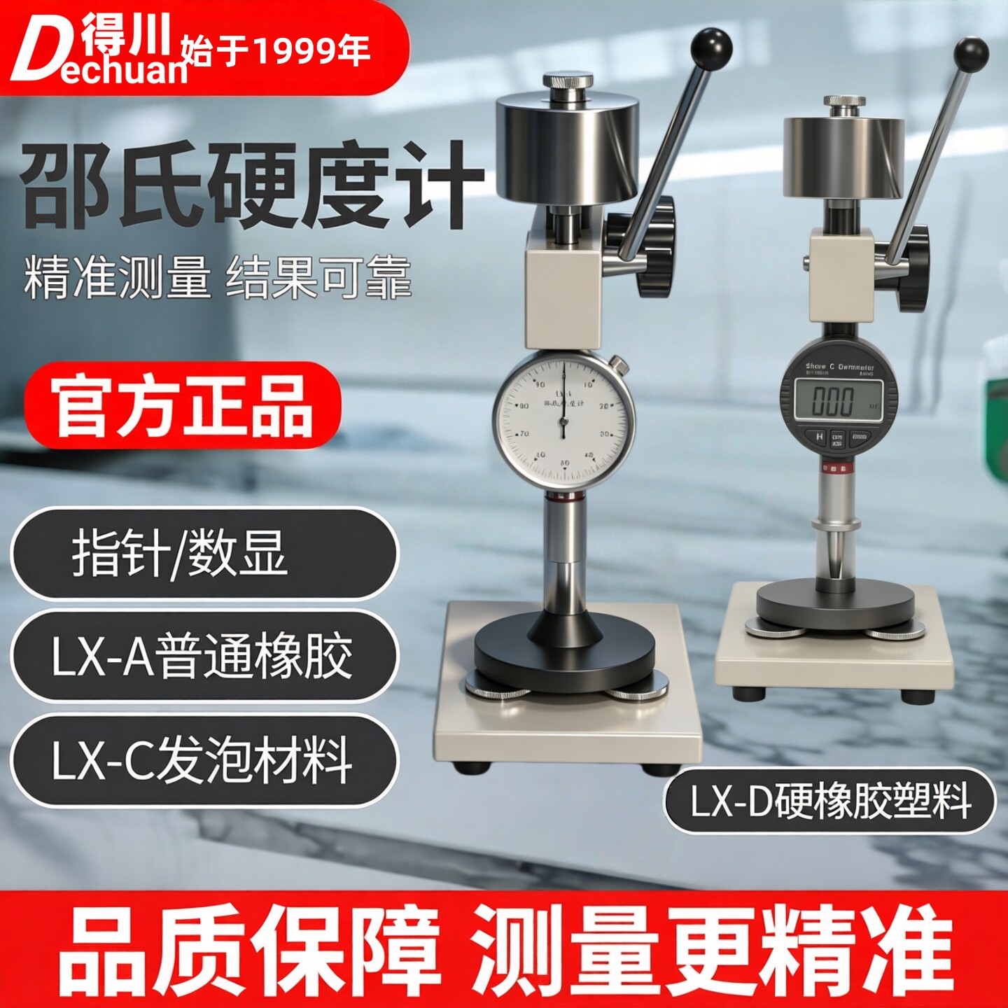 邵氏硬度计橡胶LX-ACD支架数显