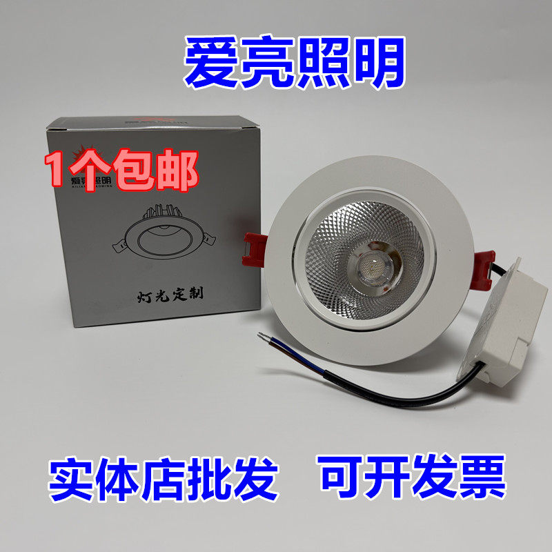 爱亮照明cob小射灯led天花牛眼灯嵌入式吊顶聚光灯5w7w12w20w洞灯,家装灯饰光源,嵌入式射灯,淘宝优惠券,粉丝福利购,淘宝优惠卷