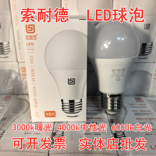 索耐德E27超亮节能球泡灯