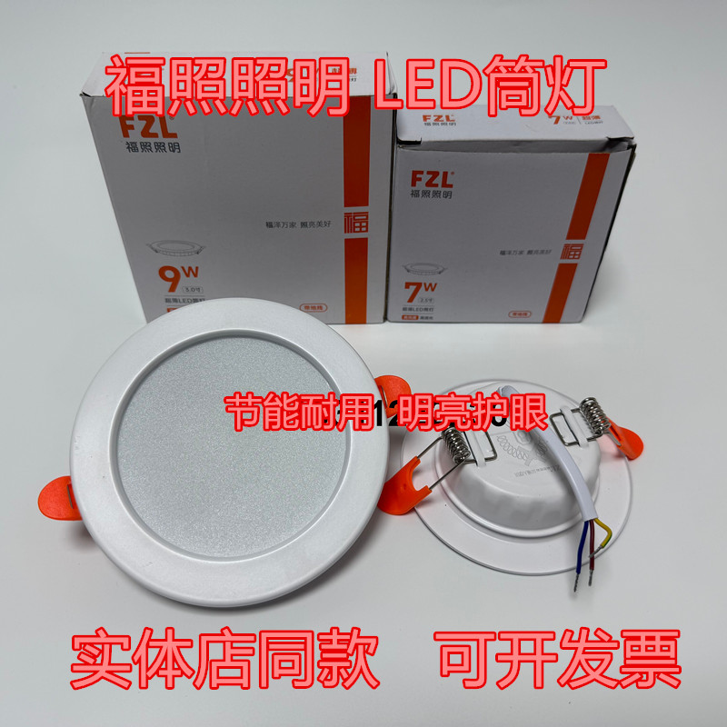 福照照明LED嵌入式护眼筒灯图片