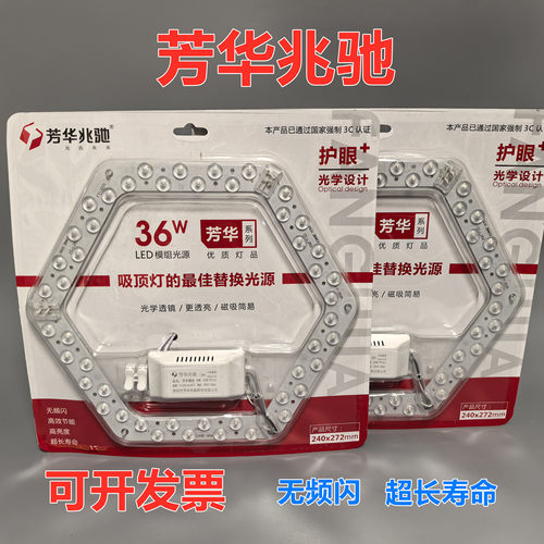 芳华兆驰六边形LED吸顶灯改造灯