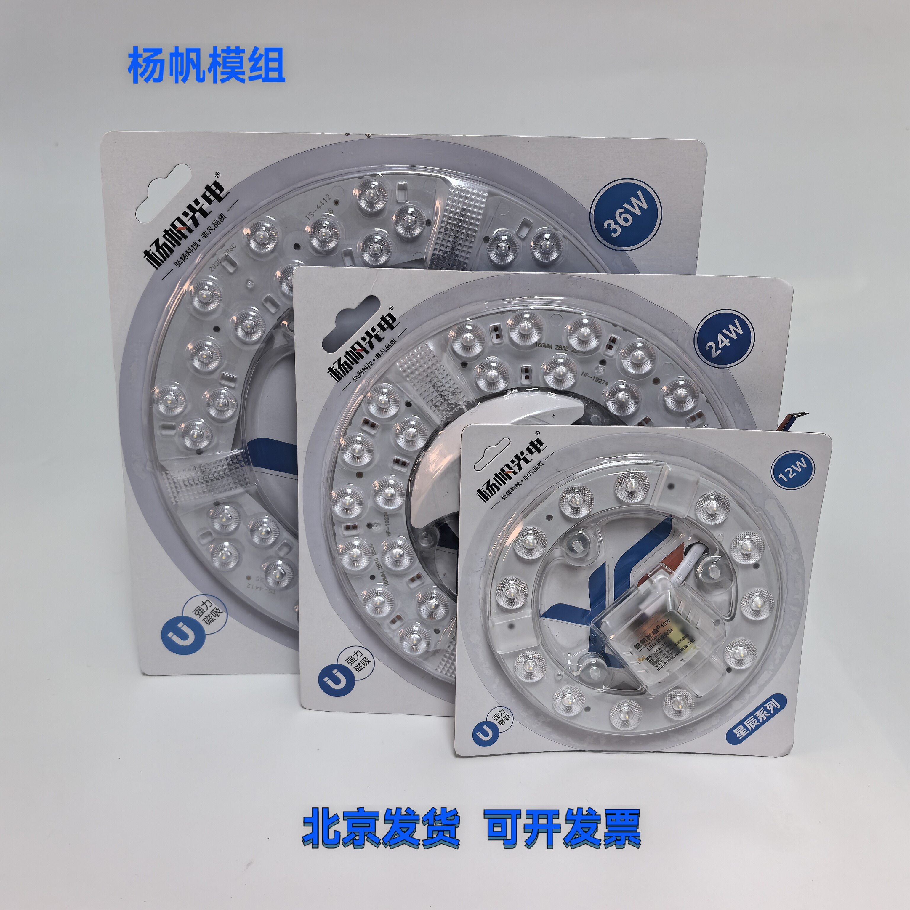 杨帆led吸顶灯灯芯替换光源灯盘灯板灯管家用节能模组圆形护眼亮