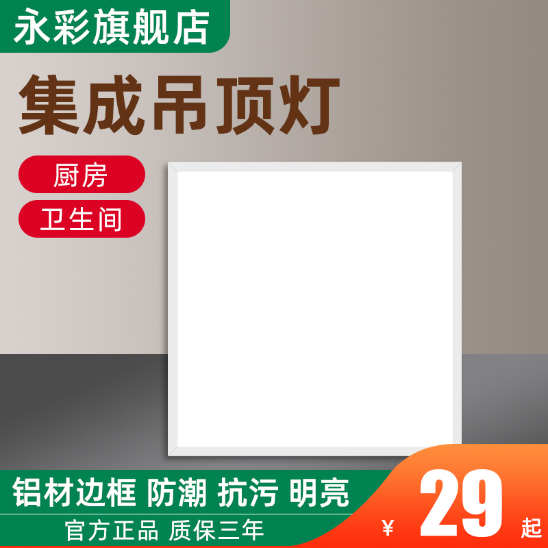 平板灯30x30x60集成吊顶led灯天花铝扣面板厨房卫生间嵌入式方灯