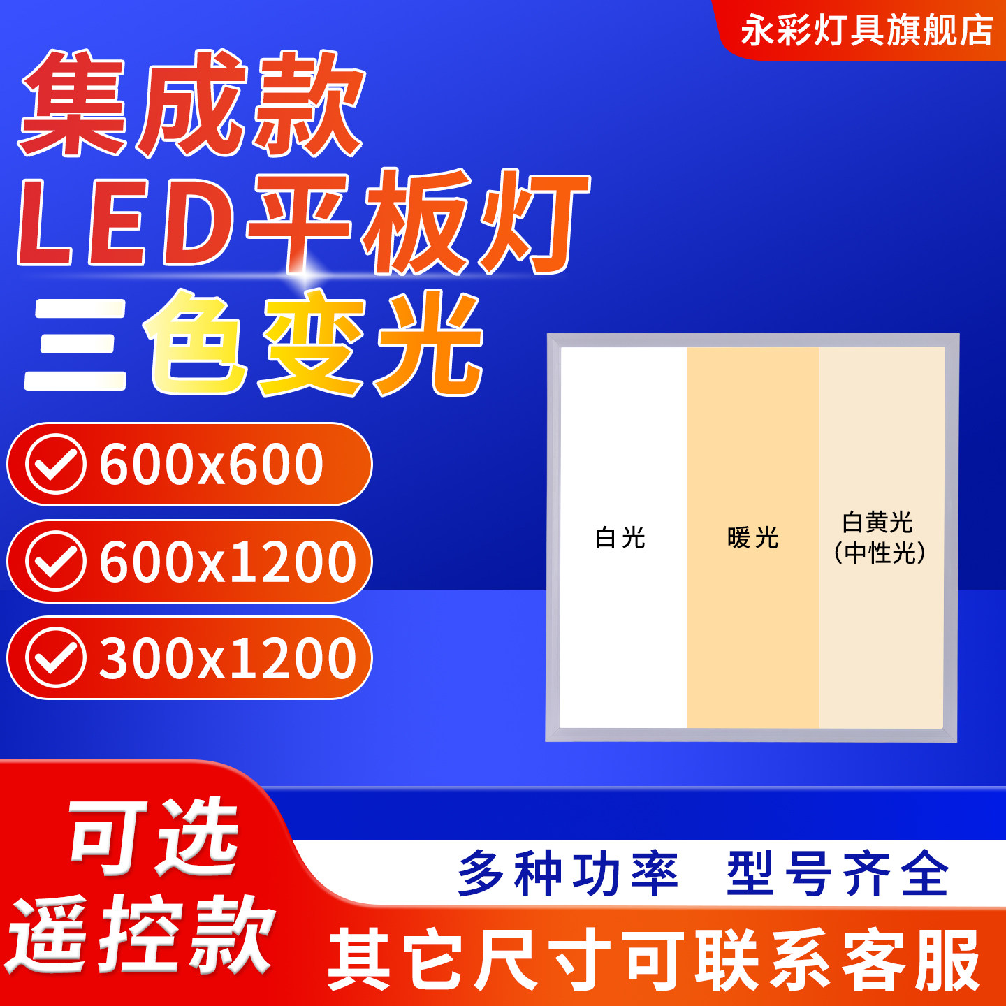 三色平板灯墙壁开关控制
