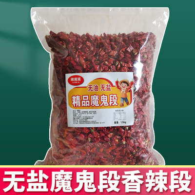 餐饮商用无盐辣椒段特辣中辣微辣川菜毛血旺水煮鱼烤鱼专用海椒节