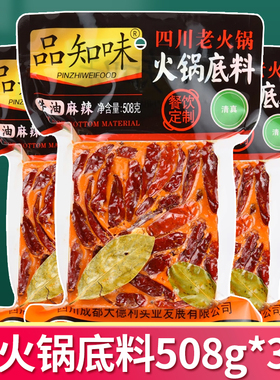 品知味牛油火锅底料508g成都特产四川串串香调料清真麻辣烫底料