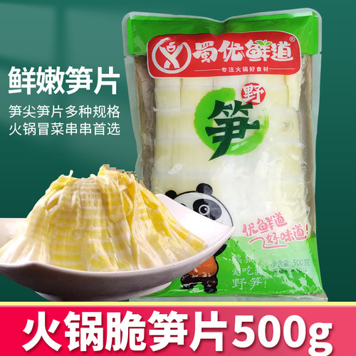 笋片火锅笋尖串串冒菜食材