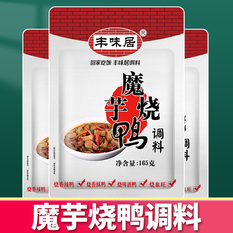 丰味居魔芋烧鸭香辣干锅红烧酱家用烧肉王调料包红烧排骨酱调料
