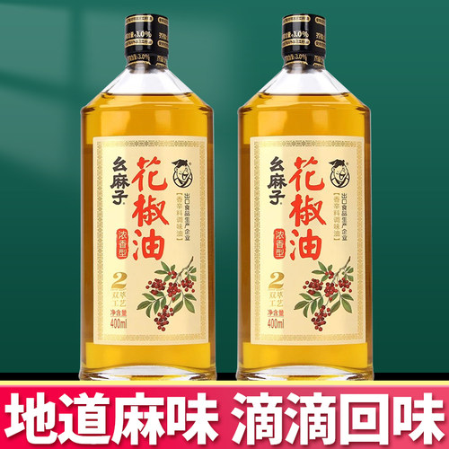 幺麻子花椒油400ml家用特麻特香四川特产米线面条凉面凉拌菜麻油
