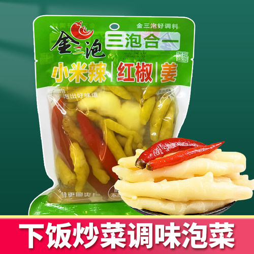 四川泡菜泡小米辣仔姜