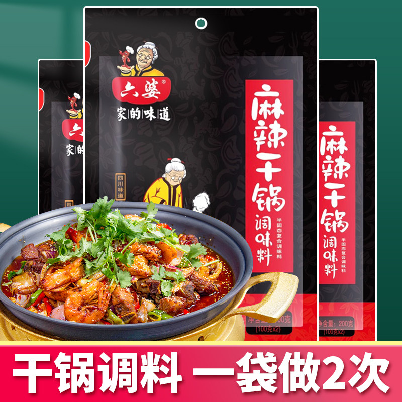 六婆麻辣香锅料干锅小龙虾调料香锅排骨料200g干锅虾正宗川味调料,粮油调味/速食/干货/烘焙,火锅调料,淘宝优惠券,粉丝福利购,淘宝优惠卷