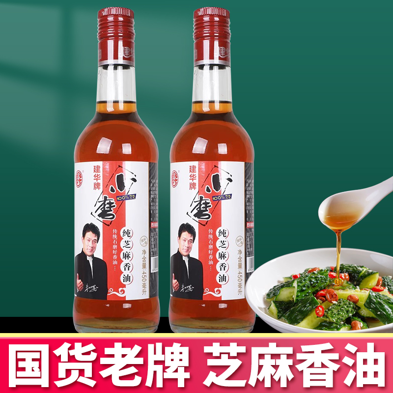 建华小磨纯芝麻香油230ml四川火锅油碟家用香油凉拌菜拌面调味料