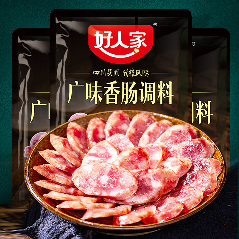 好人家广味香肠调料五香灌香肠料火腿肠儿童家用自制风干腊肠调料