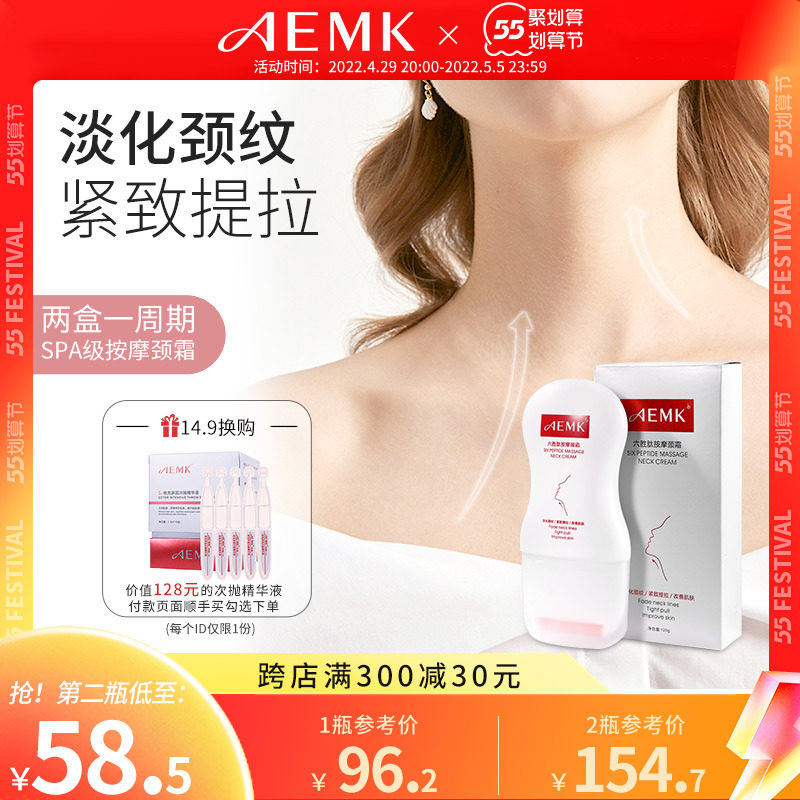 AEMK颈霜六胜肽提拉紧致改善颈纹暗沉保湿提亮滚珠按摩脖子颈纹霜