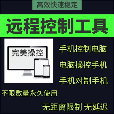 手机远程控制电脑软件电脑远程操控手机一键投屏远程操控工具神器