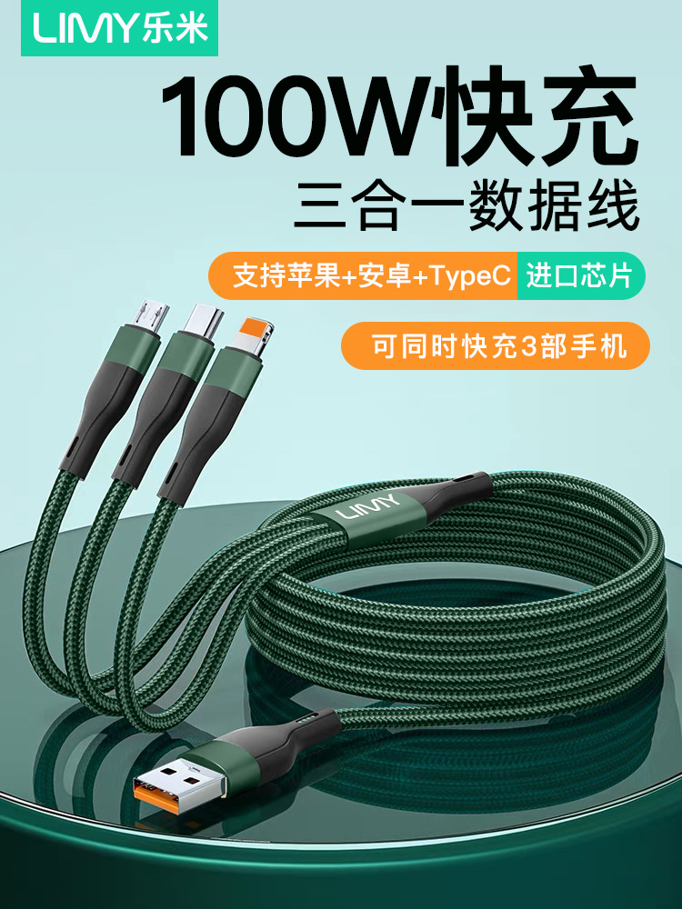 一拖三超快充电线适用苹果typec