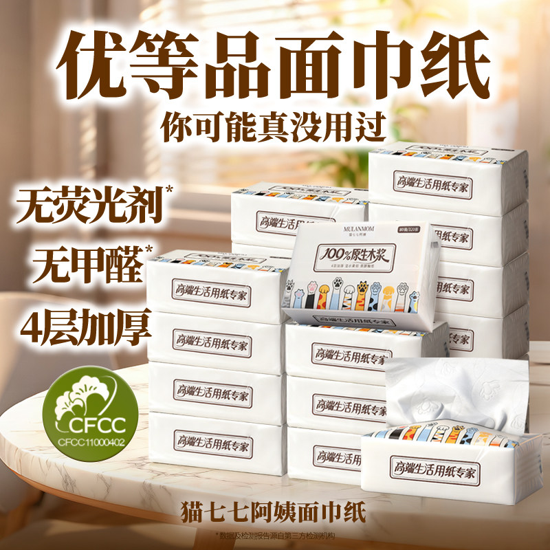 [到手20包]猫七七阿姨面巾纸母婴适用加厚加大家庭必备原木浆新品,婴童用品,婴童柔巾,淘宝优惠券,粉丝福利购,淘宝优惠卷
